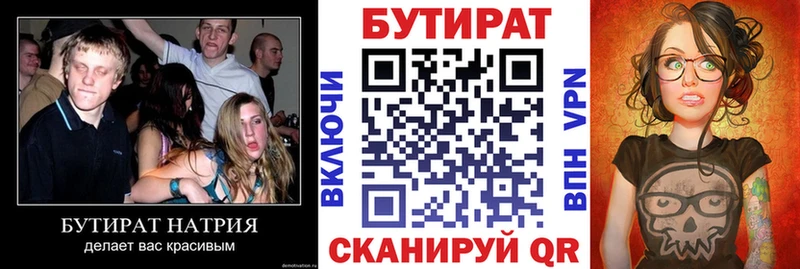 Бутират вода где можно купить наркотик Егорьевск