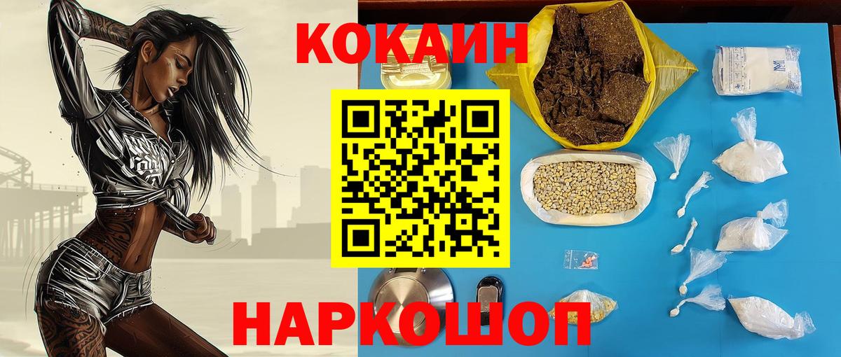 КОКАИН Fish Scale Егорьевск