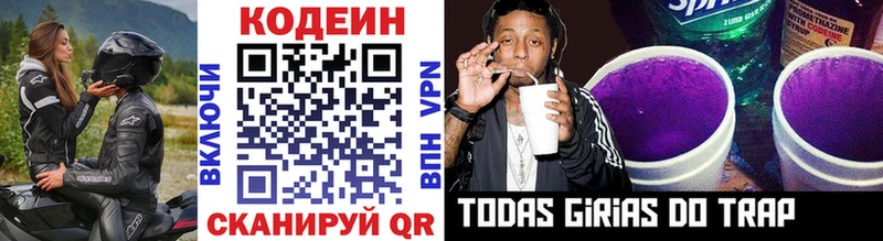что такое наркотик Егорьевск Codein напиток Lean (лин)