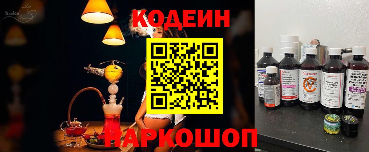 Егорьевск  Кодеин напиток Lean (лин)  Вход с VPN 