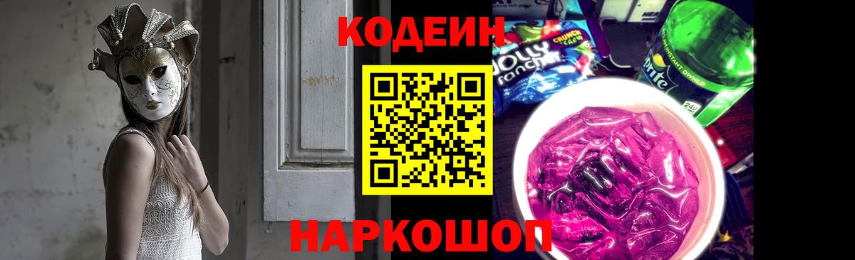 Codein Purple Drank Егорьевск
