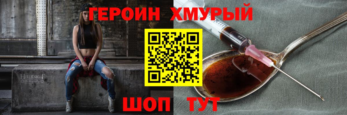 ГЕРОИН белый  Вход с VPN  Егорьевск 