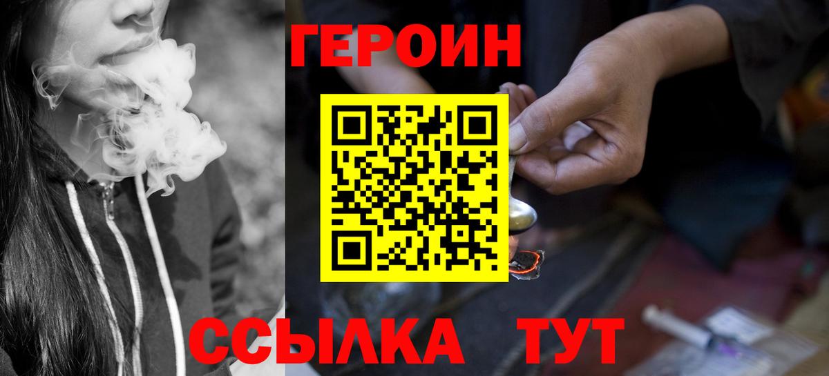 Героин Афган Егорьевск