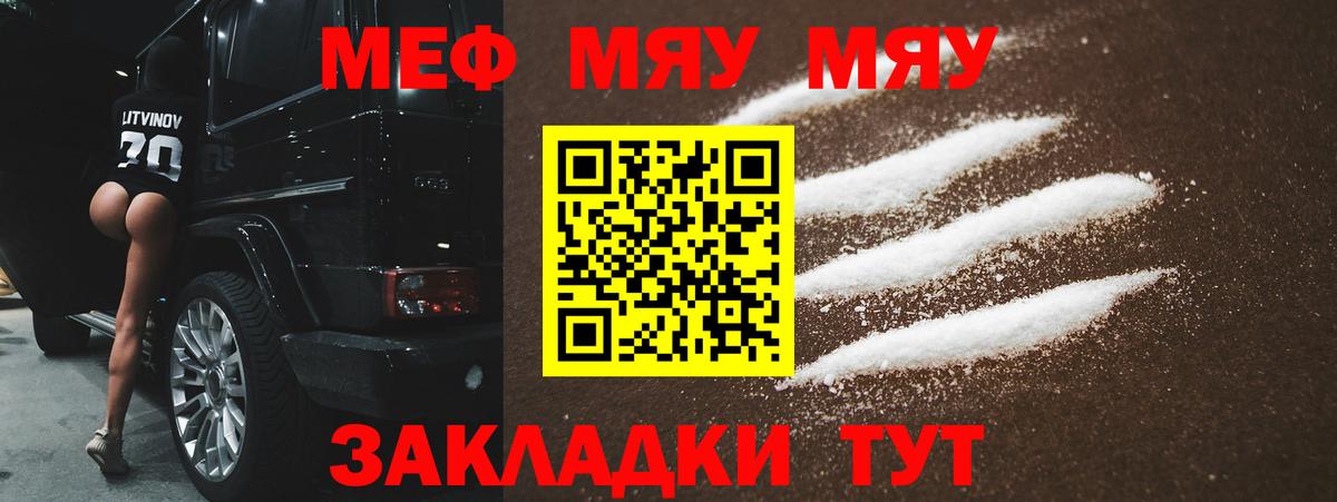Меф  МЯУ-МЯУ mephedrone  Меф  Егорьевск  купить наркотики сайты  Мефедрон mephedrone  Вход с VPN 