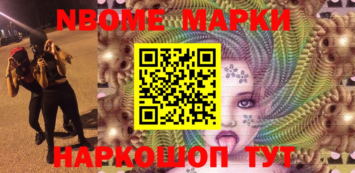 Наркотические марки 1,8мг Егорьевск